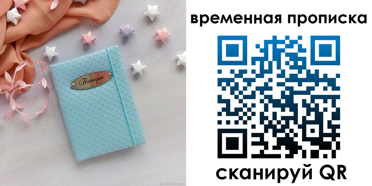 временная регистрация законно в Великих Луках