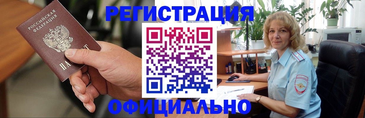 временная регистрация недорого в Великих Луках
