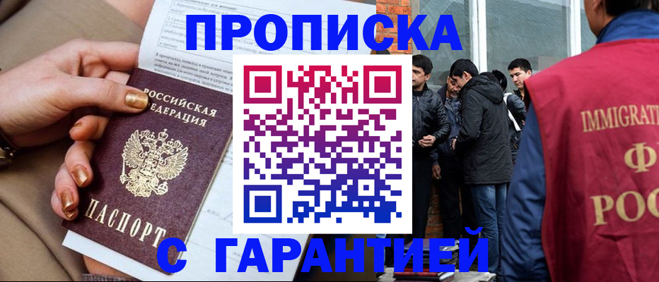 прописка законно в Великих Луках