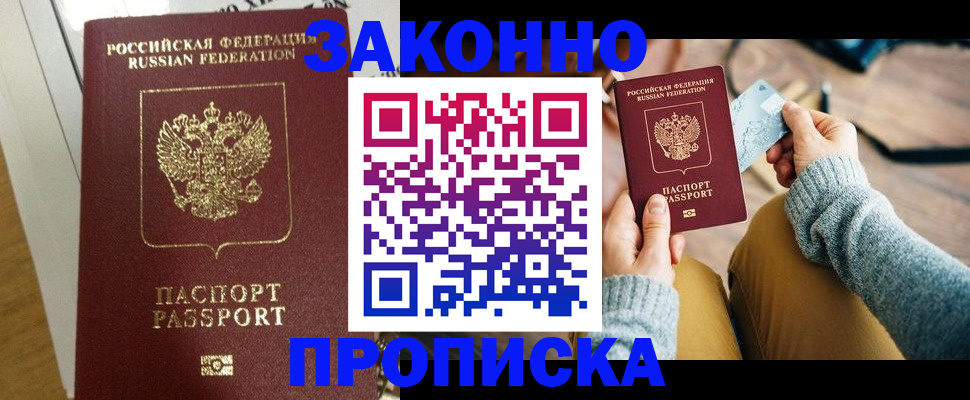 прописка регистрация в Великих Луках