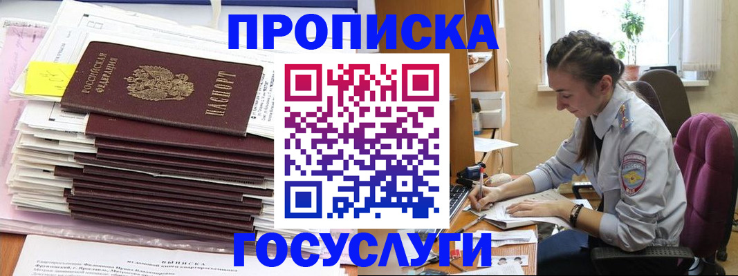 прописка паспорт в Великих Луках